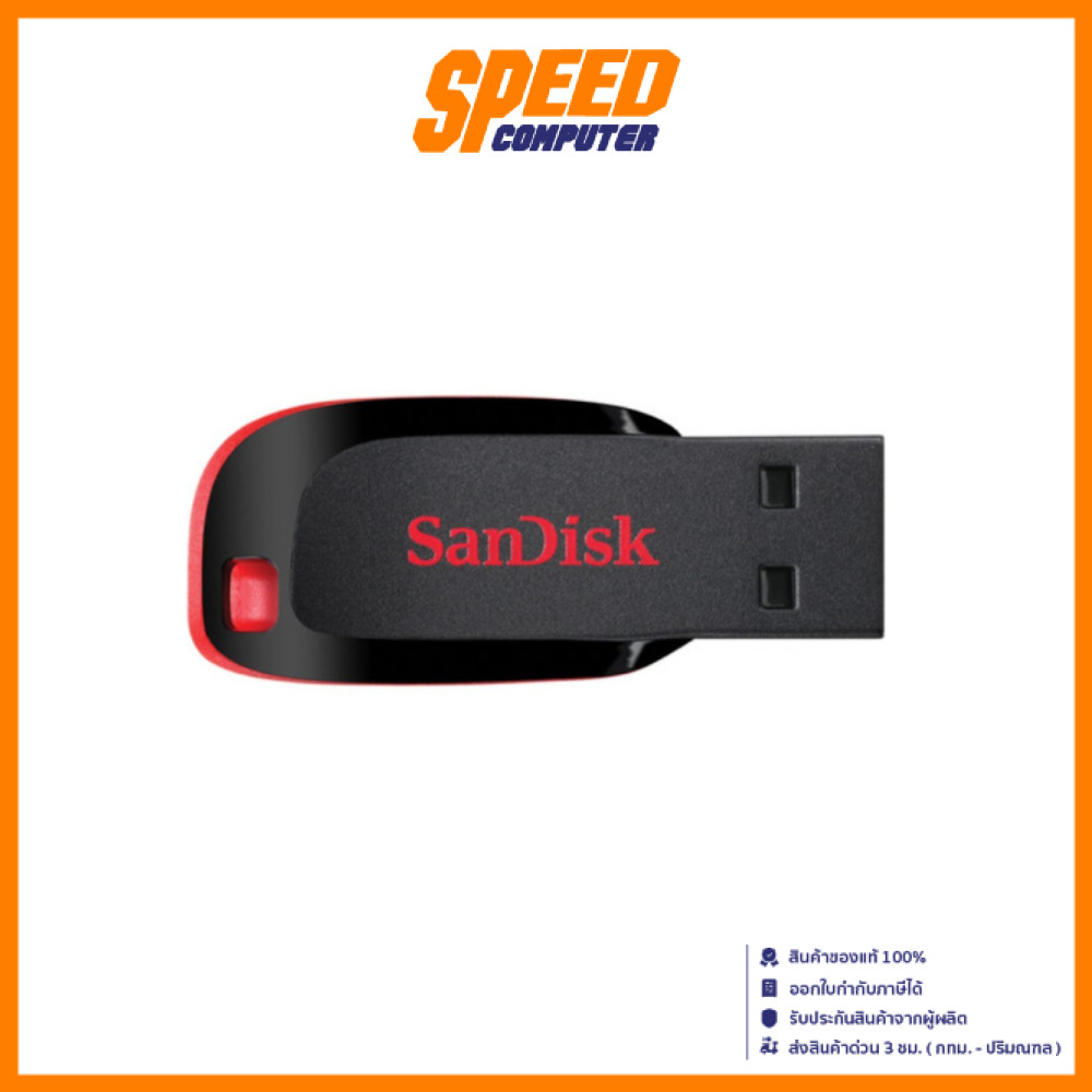 SANDISK CRUZER BLADE (Z50-032G-B35) FLASHDRIVE(เเฟลชไดร์ฟ) | By Speed Computer