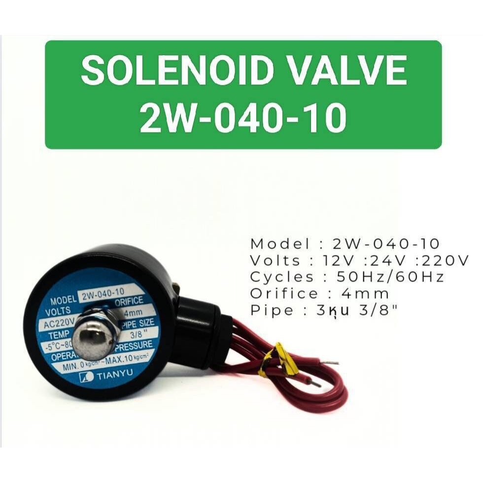 New 2W-040-10 12VDC 4mm min 0 kg/cm - max10 kg/cm โซลินอย 24v 220v ส่งไว