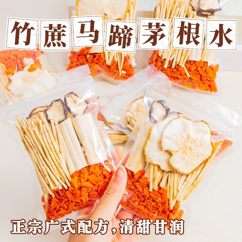 秒杀【竹蔗茅根马蹄水】材料包煲汤广式兴顺毛甘雪梨海底椰茶4.29Flash Sale【Bamboo Cane, Reed Root, Water Chestnut Soup】Ingredient Pack for Cantonese-Style Soup with Xshun Maogan,