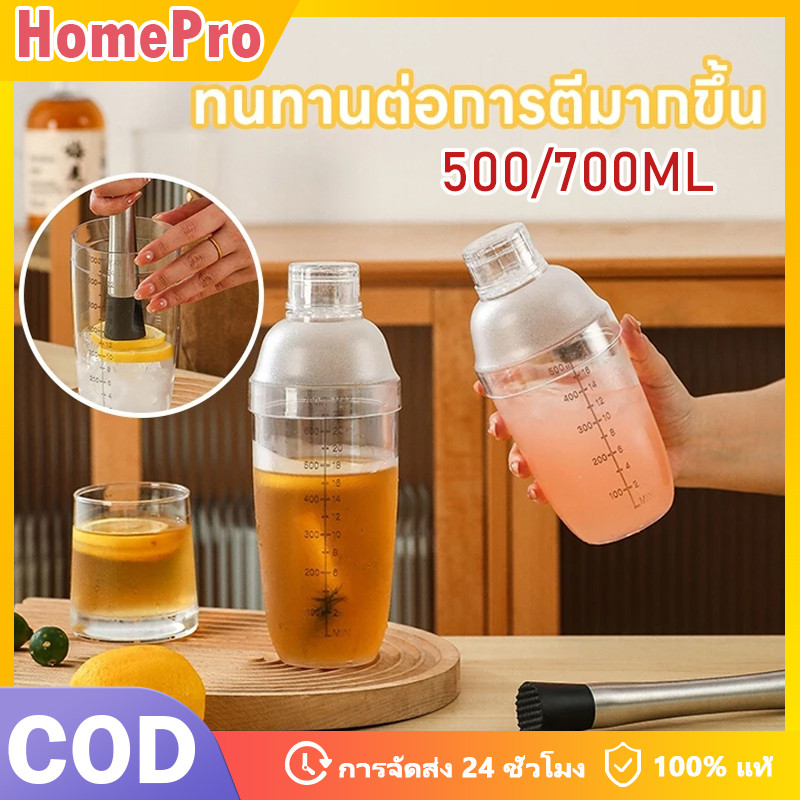 HOME เชคเกอร์พลาสติก 500/700 มล Cocktail Shaker Mixer กระบอกเชคชานม แก้วผสมค็อกเทล กระบอกเขย่าโปรตีน