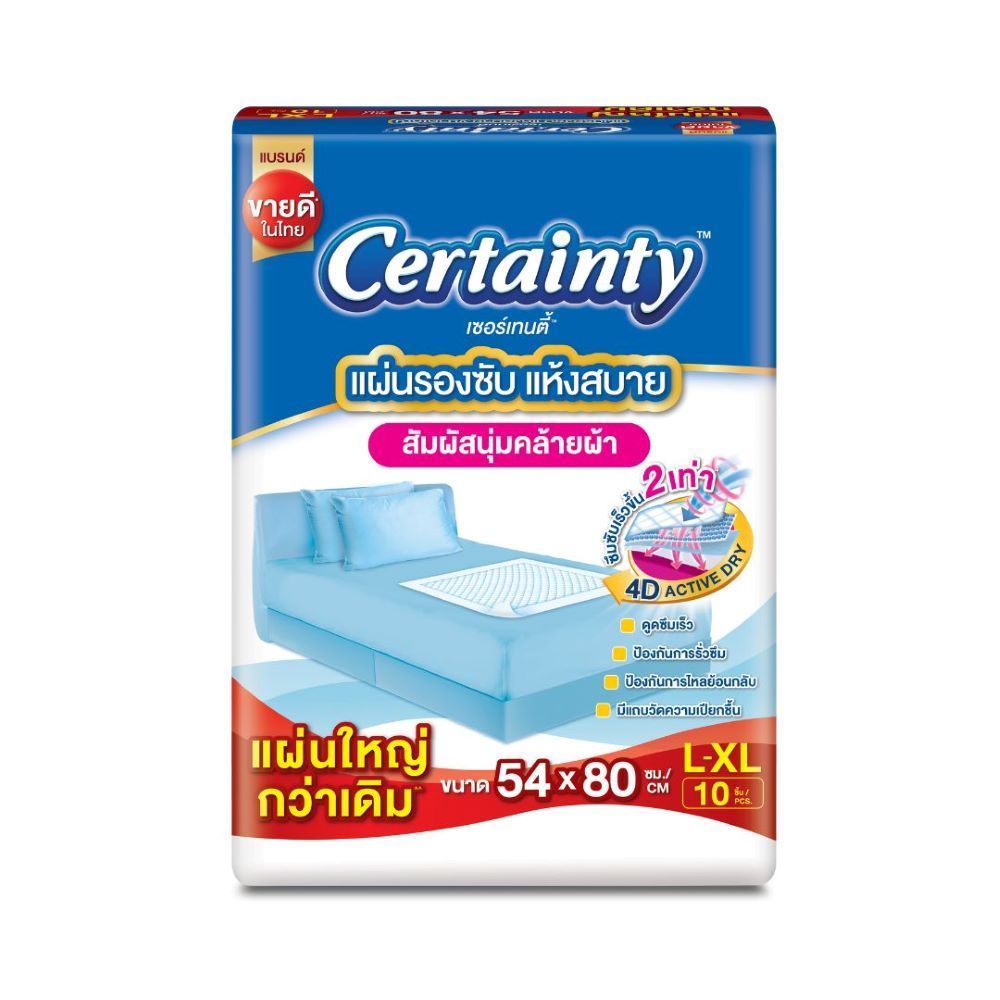 [สินค้าส่งด่วน] เซอร์เทนตี้แผ่นรองซับ L-XL 10 ชิ้น CERTAINTY BED SHEET L-XL 10 PCS