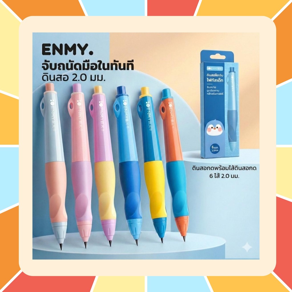 Jarmelo (Joan Miro) เซตดินสอกด สำหรับฝึกจับดินสอหัดเขียน ดินสอเด็กพร้อมอุปกรณ์ Wow Grip Mechanical Pencil Kit