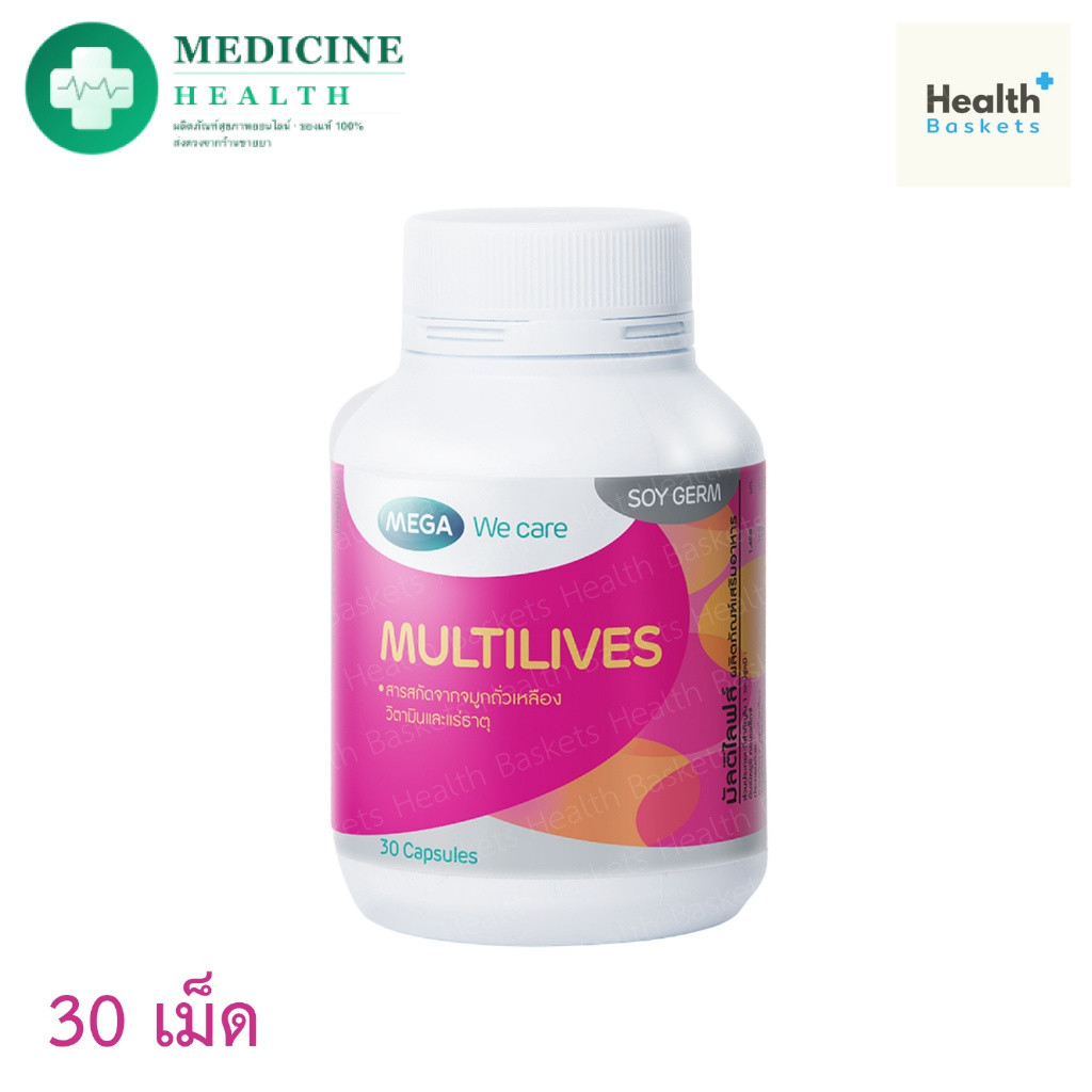 Mega we care Multilives มัลติไลฟ์ [30cap] {1กระปุก}