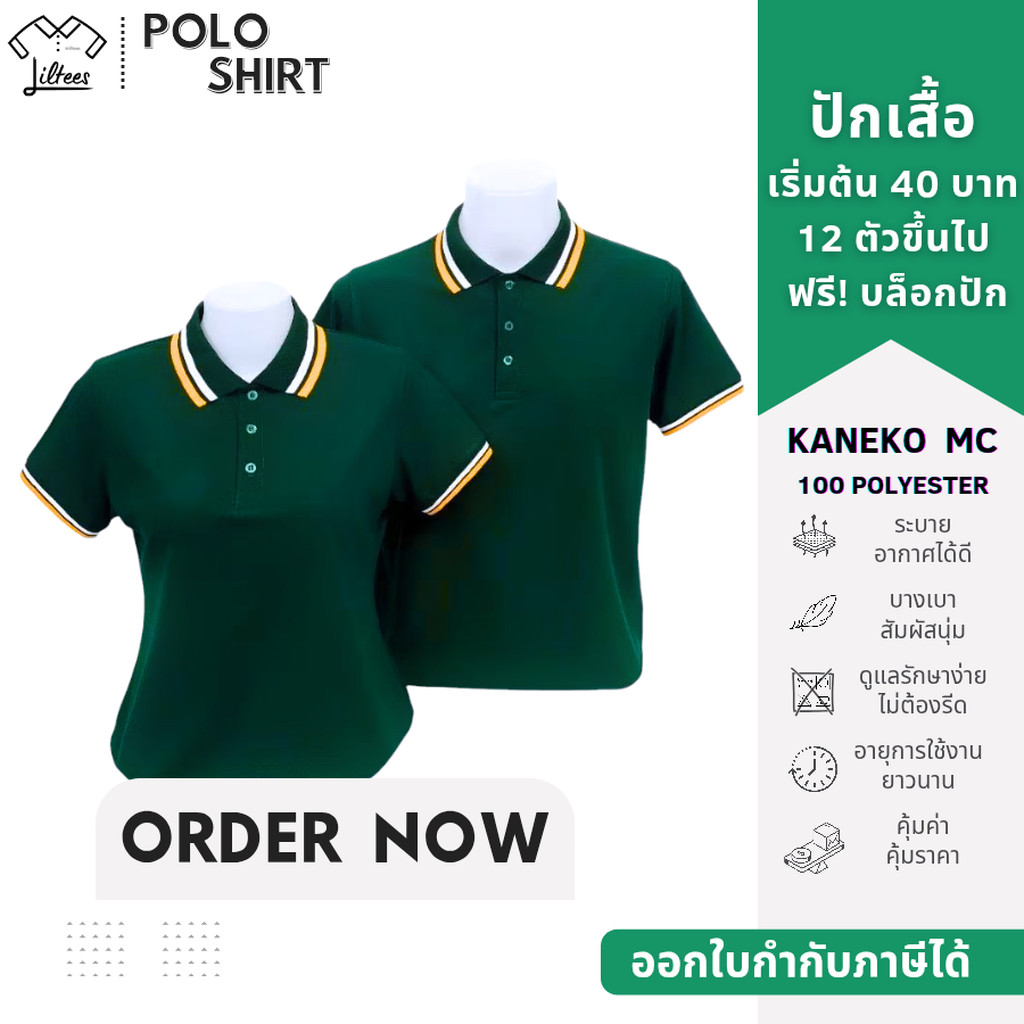เสื้อโปโลสีเขียวหัวเป็ด ไม่ร้อน ไม่ต้องรีด เสื้อคอปกสีเขียวหัวเป็ด ขลิบขาว-เหลือง เสื้อโปโลสีเขียวเข้ม แขนสั้น เสื้อค...
