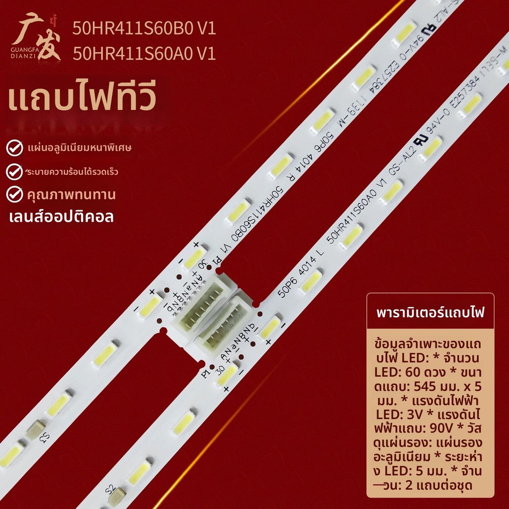 แถบไฟแสงหลังจอ LED ทีวี TCL รุ่น 50P6 50A860U รหัส 50HR411S60B0 V1 50HD411S60A0 V1 อะไหล่ซ่อมทีวี 50