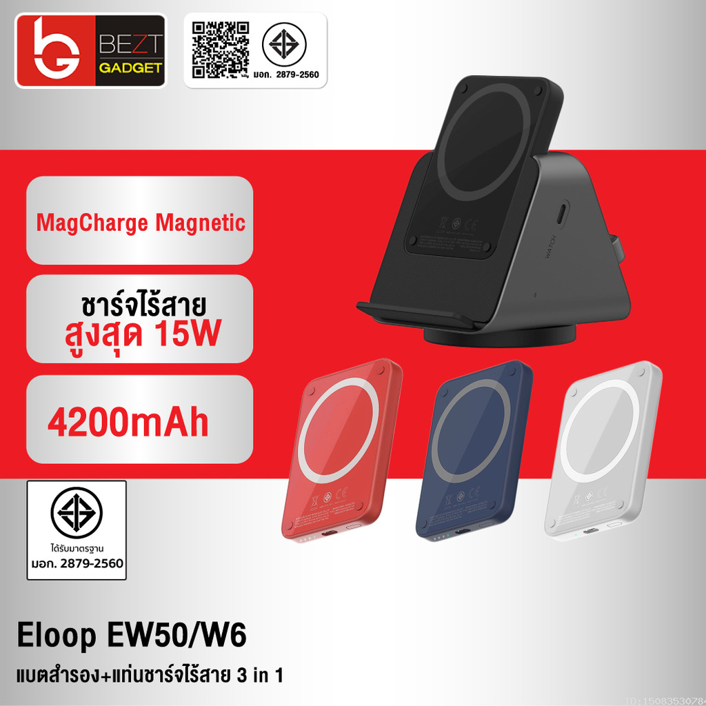 [ส่งด่วน] Eloop EW50 W6 แบตสำรอง แท่นชาร์จไร้สาย 4200mAh PowerBank พาวเวอร์แบงค์ Wireless Charger Or