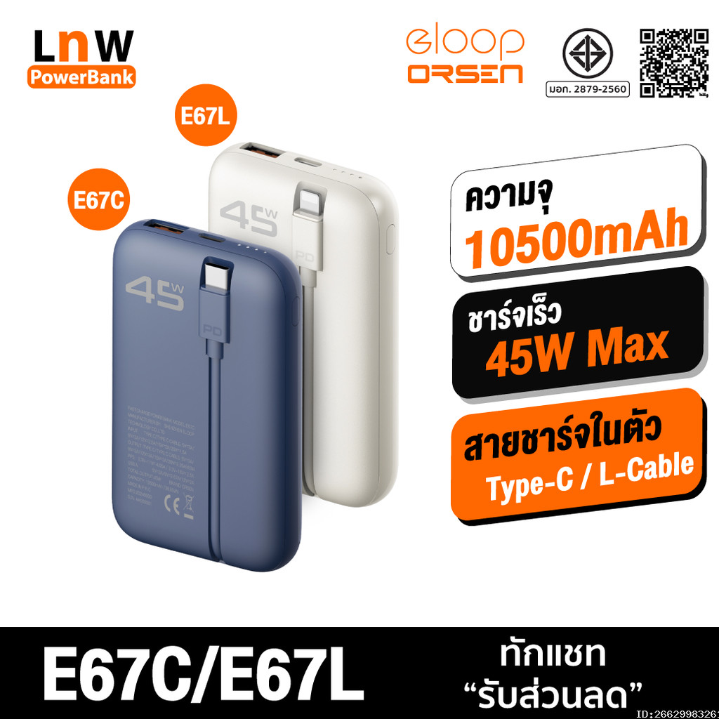 [ส่งด่วน] Orsen by Eloop E67C E67L แบตสำรอง 10500mAh PowerBank ชาร์จเร็ว PD 45W สายในตัว Type-C L-Ca
