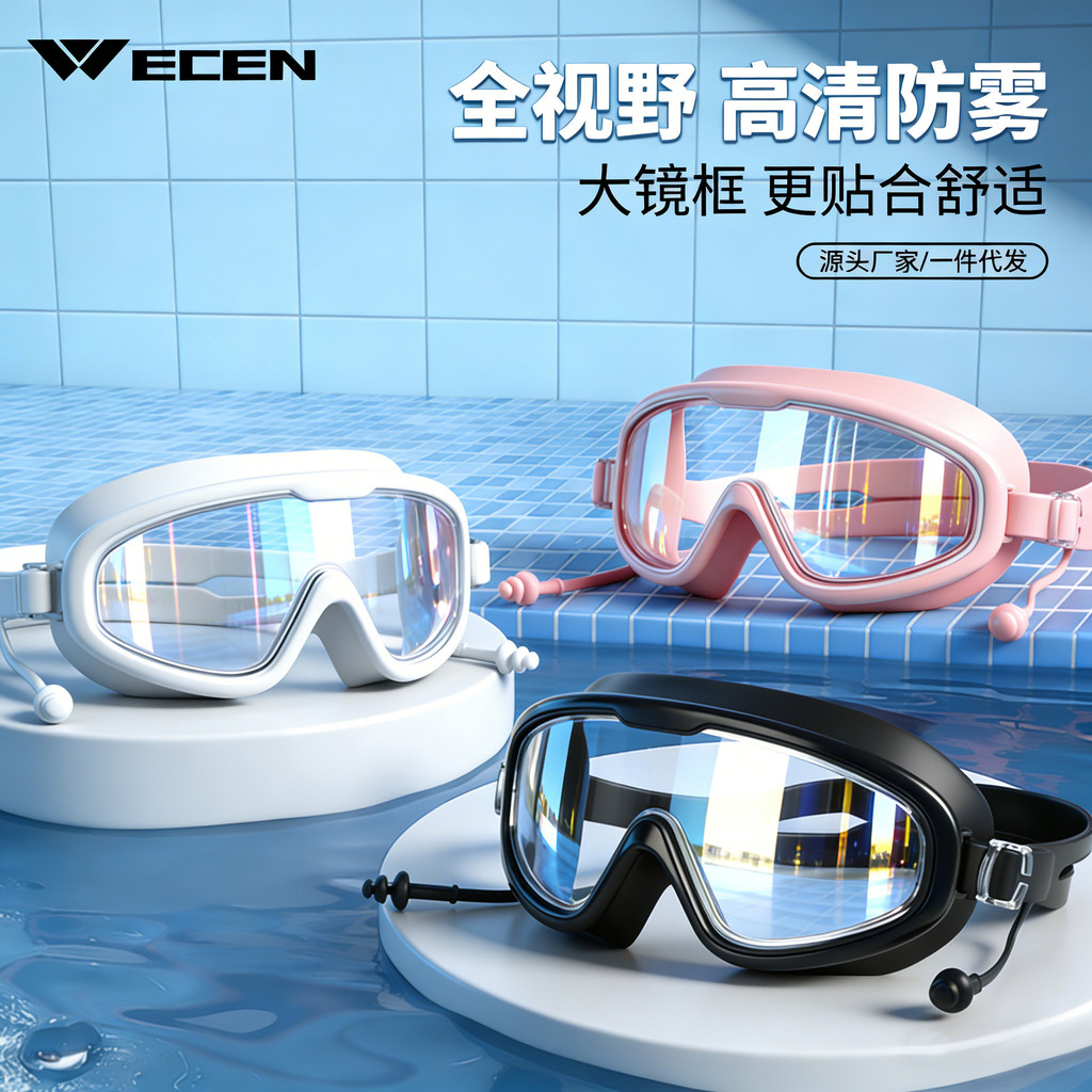 泳镜大框防水防雾高清游泳游泳装备男女潜水游泳镜Swimming goggles large frame waterproof anti-fog HD swimming swimsuitbzwdkg12