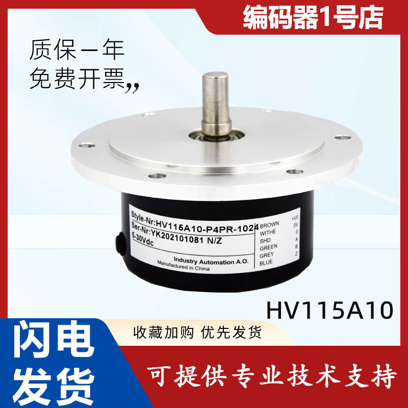Yike Type Optoelectronic หมุน Encoder HV115A10-P4PR-1024 1000 360 2000 รับประกันคุณภาพ 1 ปี
