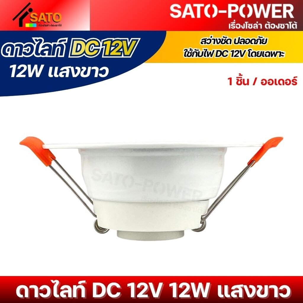 โคมไฟดาวไลท์ LED DC 12V 12W แสงขาว | ใช้กับไฟ DC 12V โดยเฉพาะ ราคา ถูกที่สุด ดีลบีเคเค แกลเลอรีภาพที่ 6