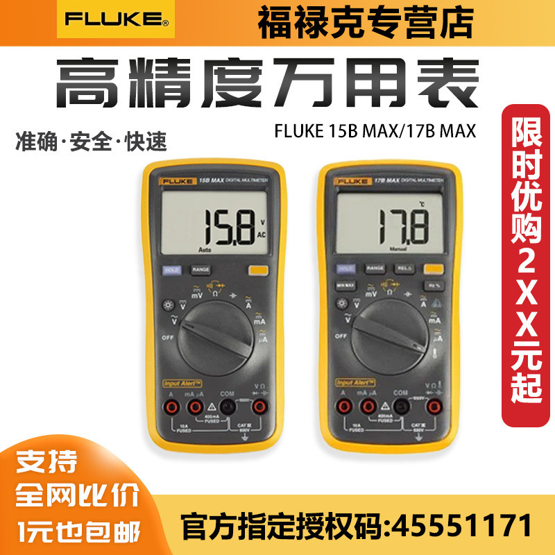 Fluke Multimeter fluke101 106 107 มัลติมิเตอร์ Anti-Burn สไตล์ใหม่ 15bmax01 17bmaxkit