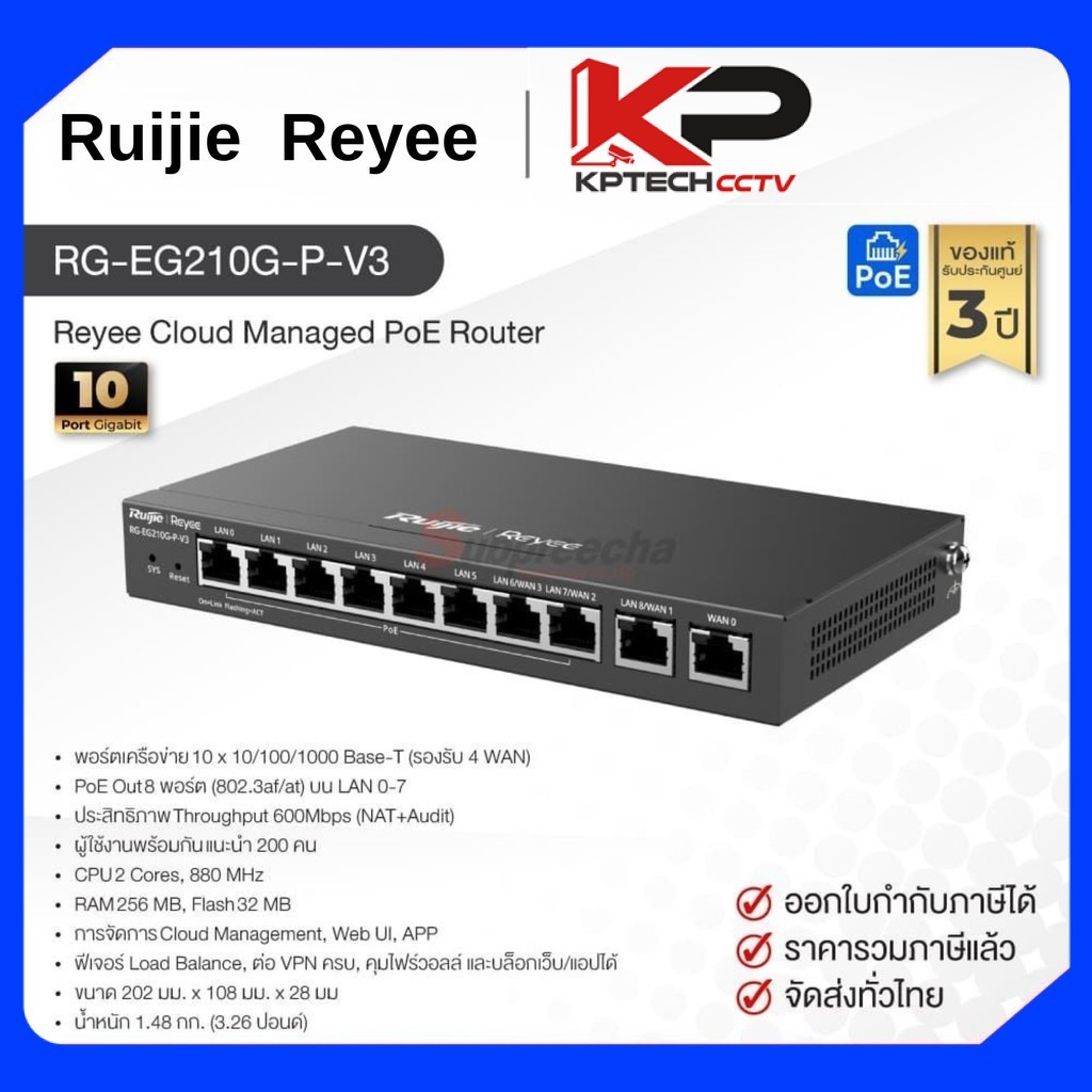 RG-EG210G-P-V3 / Ruijie-Reyee Cloud Managed PoE Router