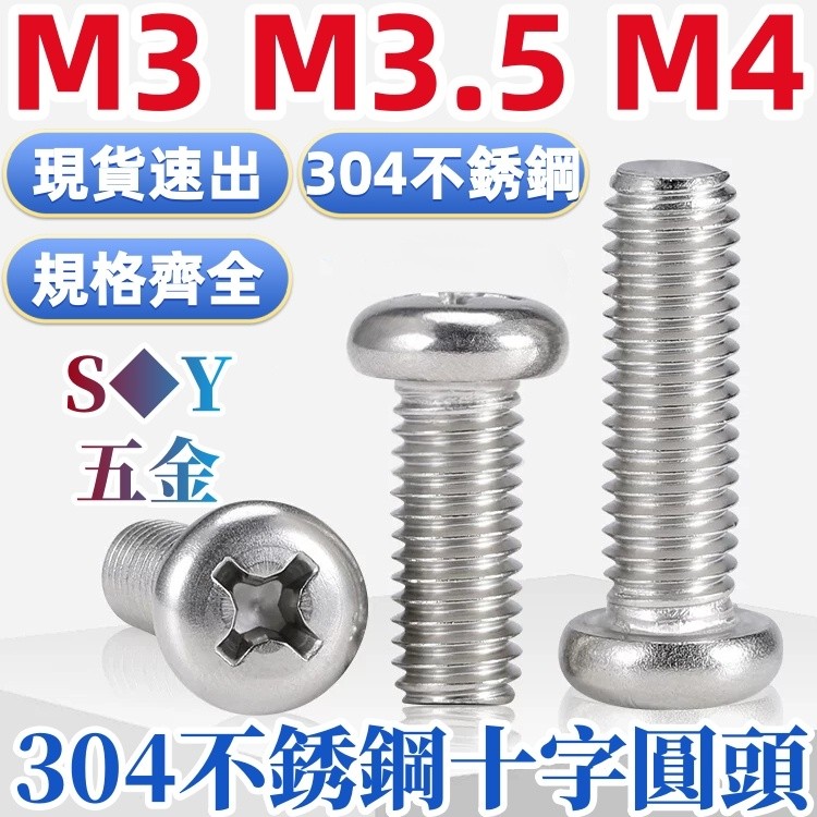((M3-M4) 304 วัสดุสแตนเลส Phillips หัวกลมสกรูเครื่องสกรูสกรู Pan Head Bolt สวิตช์ซ็อกเก็ตสกรู M3M3.5
