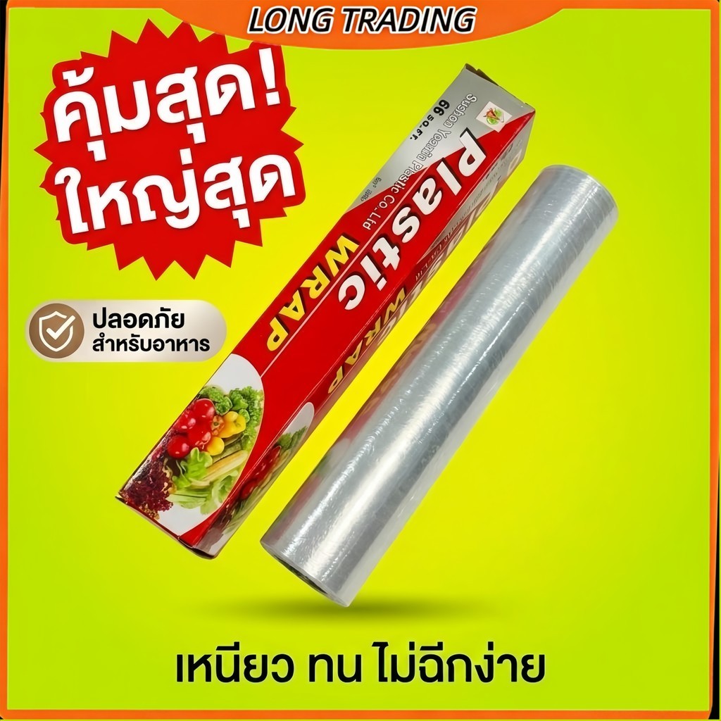 ซีลแร็บอาหาร ฟิล์มถนอมอาหารพลาสติกแรป (ยกโหล12ขิ้น)NO-1155พร้อมส่ง