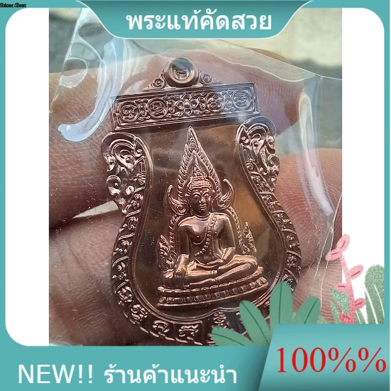 พระพุทธชินราชใบเสมา นวโลหะ รุ่น 660 ปี สมโภชพระพุทธชินราช พิษณุโลก พิธีใหญ่ รับประกันแท้ e15-2