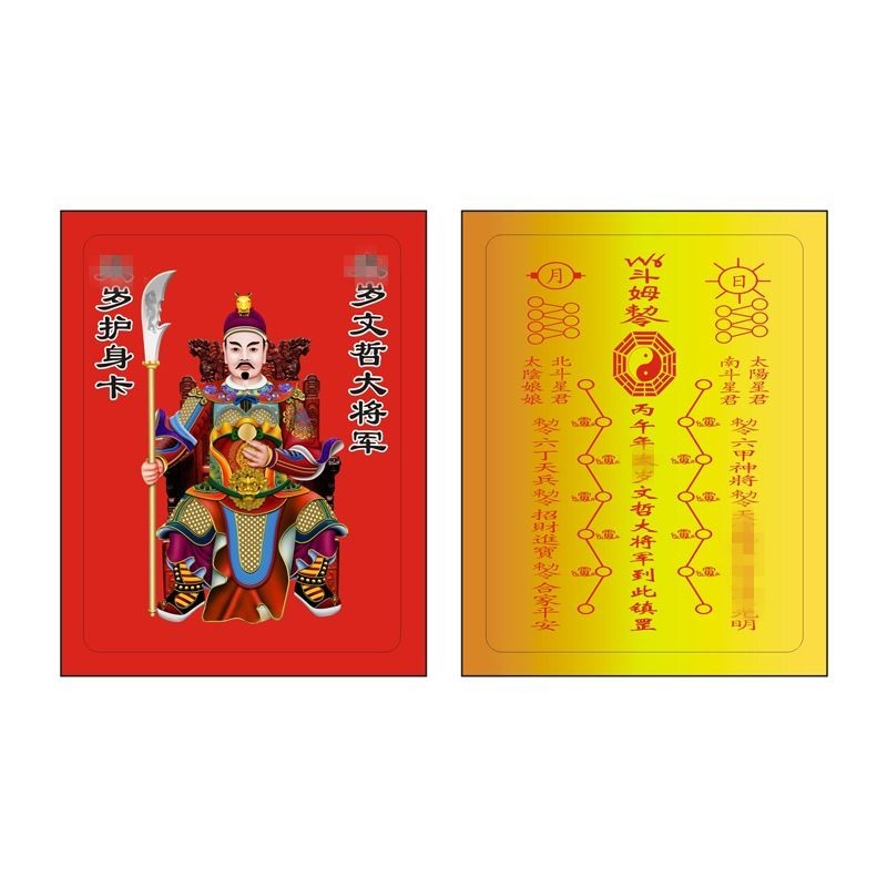 2026 รุ่นใหม่2026 Bingwu Straw General Wenzhe การ์ด T-year- old PV 2026 C Noon Wenzhe การ์ด T-year-o