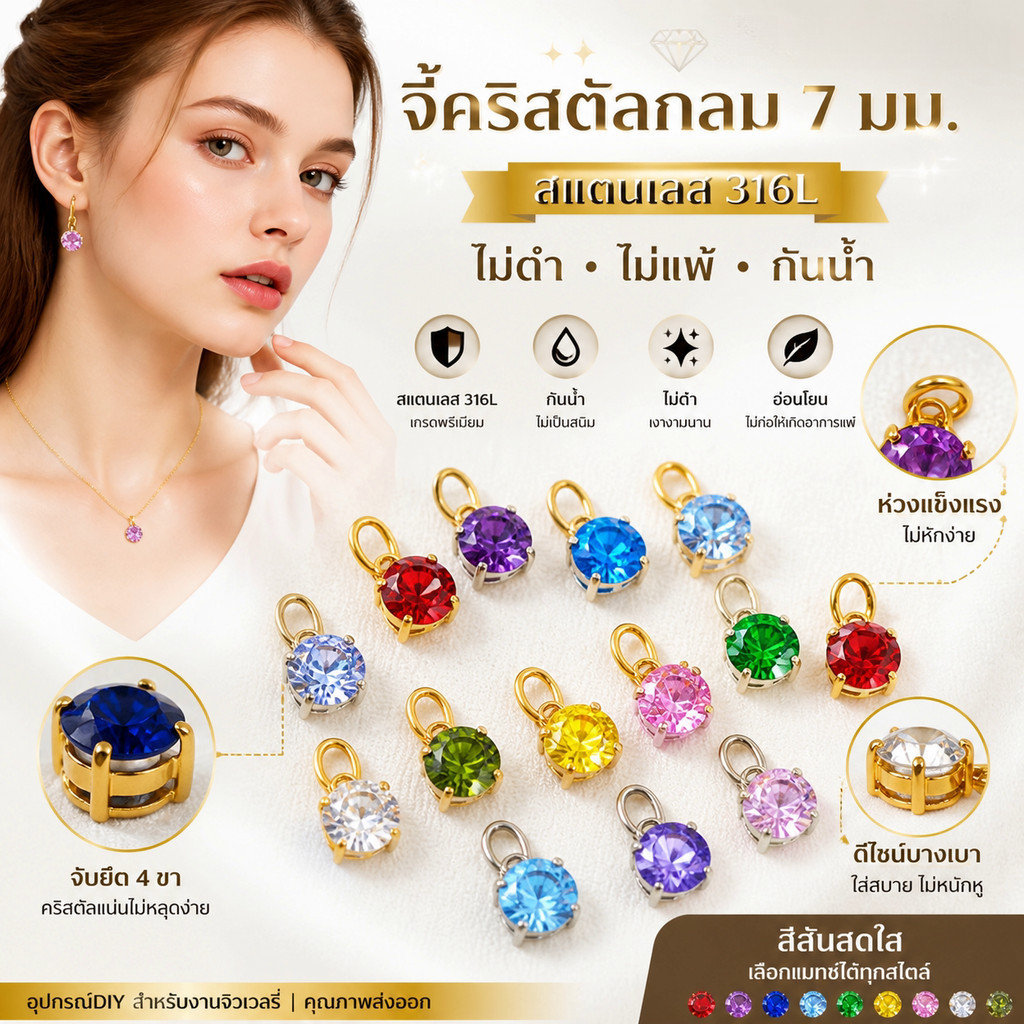 ZHENLจี้หินเกิดทรงกลม 7มม. 4ขาตั้ง 316Lสแตนเลสแท้ ฐาน14K/เงิน925 12สี เล่นแสงสวย ไม่ลอกไม่ดำ ไม่แพ้ผิว กันน้ำ100% ห่วงเปิดปิด อะไหล่ทำเอง เสริมดวง ของขวัญแม่ เพื่อนสนิท