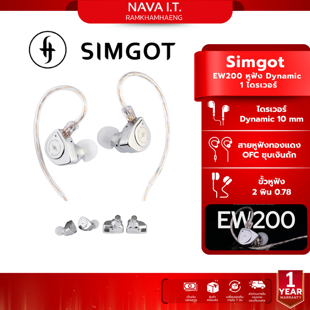Simgot EW200 หูฟัง Dynamic 1 ไดรเวอร์ บอดี้โลหะ รองรับ Hi-Res รับประกัน 1 ปี