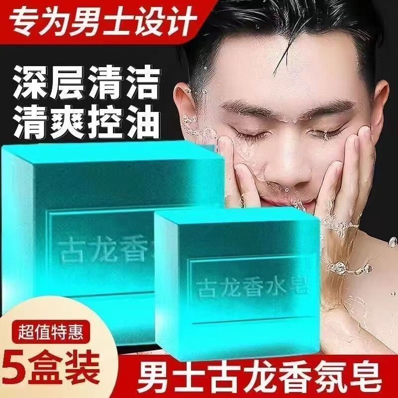 Cologne soap for bathing, men's cologne perfume, men's special facial cleanser, oil-control cologne 