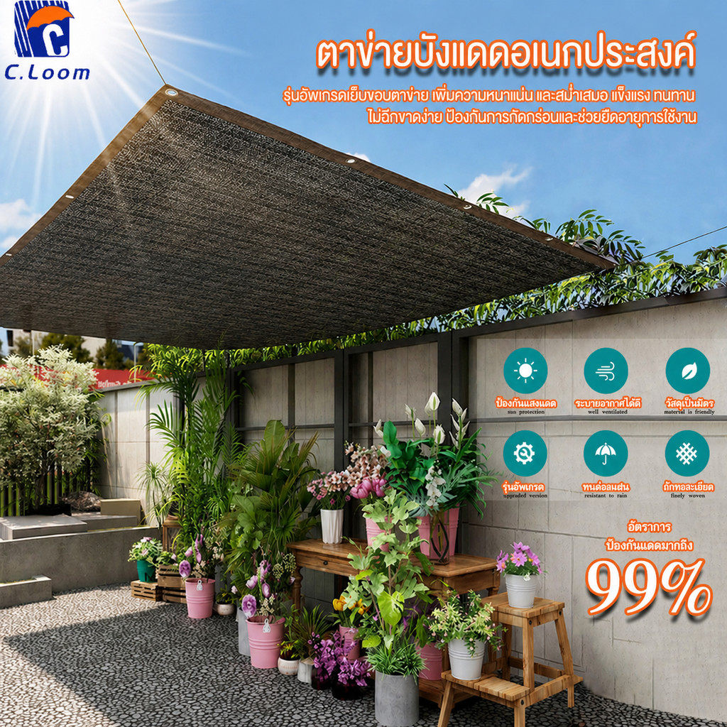 ตาข่ายบังแดด แผ่นตาข่ายกันสาด ผ้ากรองแสง สแลนกรองแสง 99% ขนาด2x3/3x3/3x5/4x6เมตร (มีตาไก่) ฉนวนกันคว