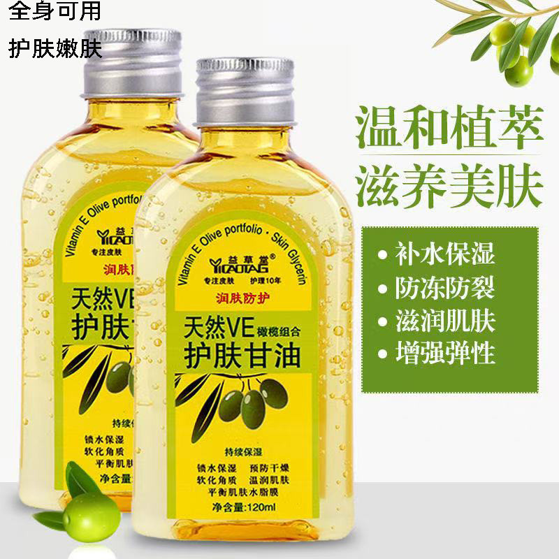 2026 สินค้าใหม่ Yicaotang Natural VE Skin Care Glycerin Moisturizing Olive Oil Glycerin ครีมทามือ Mo