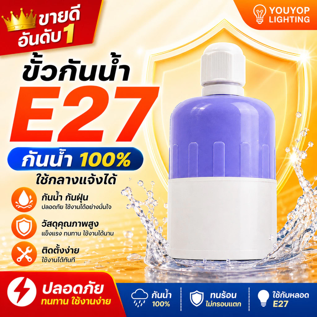 ขั้วยางกันน้ำ E27 ขั้วกันน้ำ คุณภาพดี ขั้วกันน้ำ ขั้วยาง ขั้วหลอด ขั้วห้อยยางกันน้ำ ขั้วหลอดไฟ LED สวยงาม ทนความร้อน