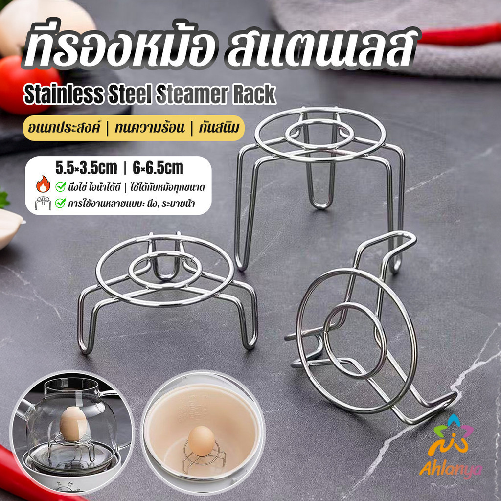 Ahlanya 1 ชิ้น ที่รองก้นหม้อ สแตนเลส ตะแกรงนึ่งไข่สแตนเลส ขนาดมินิ ใช้ได้หลายอย่าง Steamer Rack