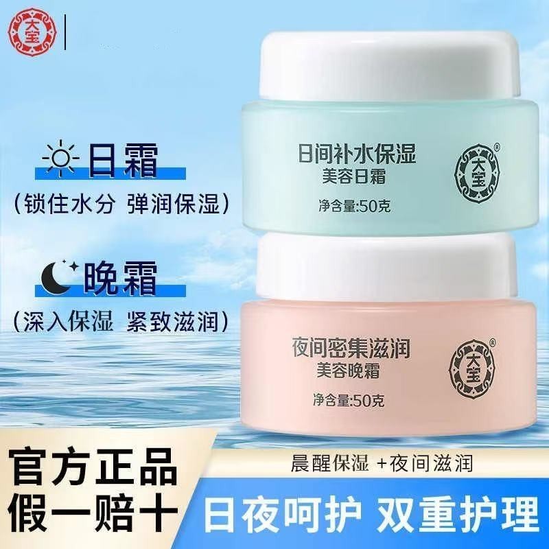 Dabao Day Cream and Night Cream Set บํารุงและใหญ่แพ็คเกจผู้อํานวยความประทับใจ Silk SOD ผู้ชายและผู้ห