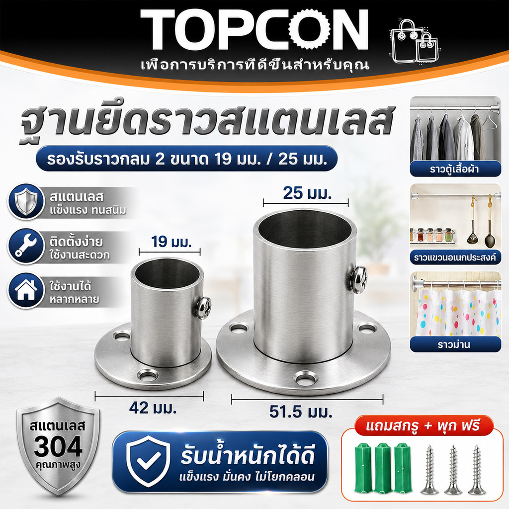 ตัวรับราว แป้นรับราว แป้นยึดราว สแตนเลส304 กลม 19/25มม ตู้เสื้อผ้า ราวผ้าม่าน ตากผ้า แขวนผ้า ราวท่อกลม