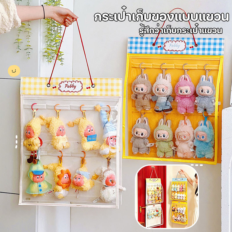 กระเป๋าเก็บของแบบแขวน ตุ๊กตา รู้สึกว่าเก็บกระเป๋าแขวน ไม่กินพื้นที่ แขวนไว้ด้านหลังประตู