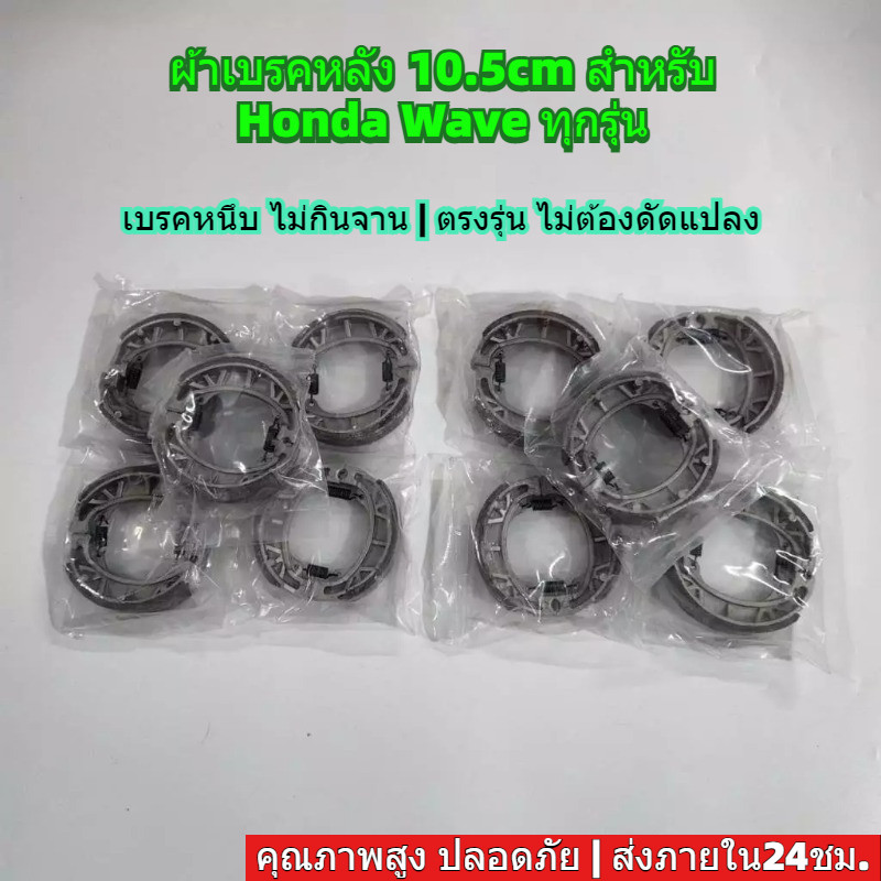 ผ้าเบรคหลัง Hดั้ม(แพ็คสีแดง) แพ็ค 5คู่และแพ็ค 10คู่ (ใส่รถW110i / WAVE125R / WAVE125S / WAVE100 / SMASH)