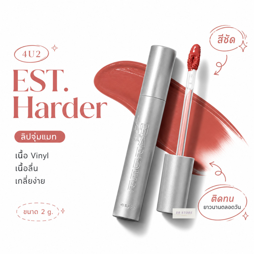 ลิปแมท 4U2 EST.Harder โฟร์ยูทู เนื้อ Vinyl ขนาด 2 ก. แมต