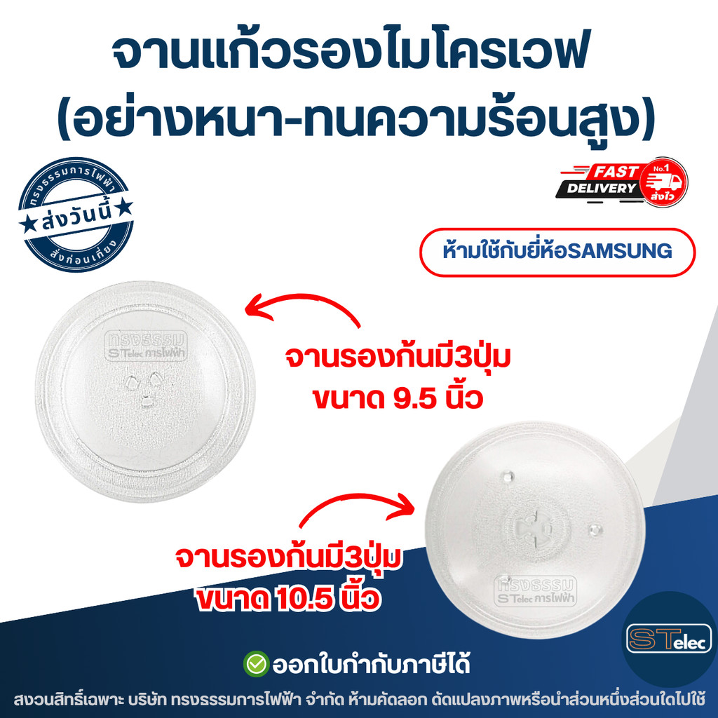 จานแก้วรองไมโครเวฟ (อย่างหนา-ทนความร้อนสูง)
