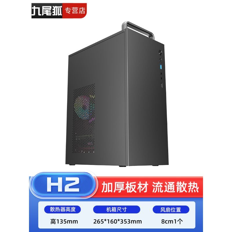 Nine-Tailed Fox H2 diy Assembly Computer Case Desktop Mini atx Small Main Case matx Case itx