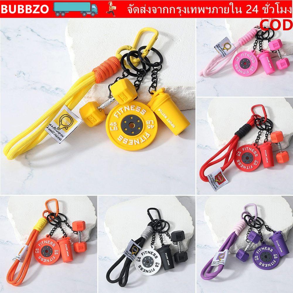 จี้ซีรีส์ฟิตเนส BUBBZO ถอดออกได้ด้วยพวงกุญแจแผ่น Dopamine พวงกุญแจดัมเบลจําลองสไตล์จําลอง