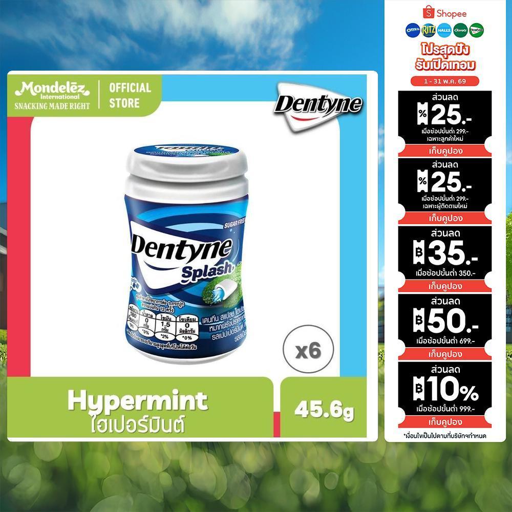 [แพ็ค 6 ขวด] Dentyne Splash Hypermint เดนทีน สแปลช ไฮเปอร์มินต์ แบบขวด 24 เม็ด (45.6g)