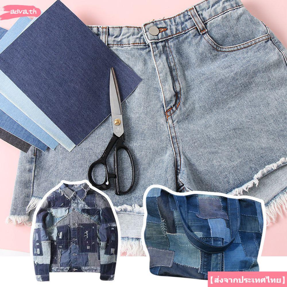จัดส่งจากประเทศไทยADVA แพทช์ซ่อมกางเกงยีนส์ผ้าอุปกรณ์เย็บผ้า Denim ตกแต่ง Self-กาวเสื้อผ้าสติกเกอร์