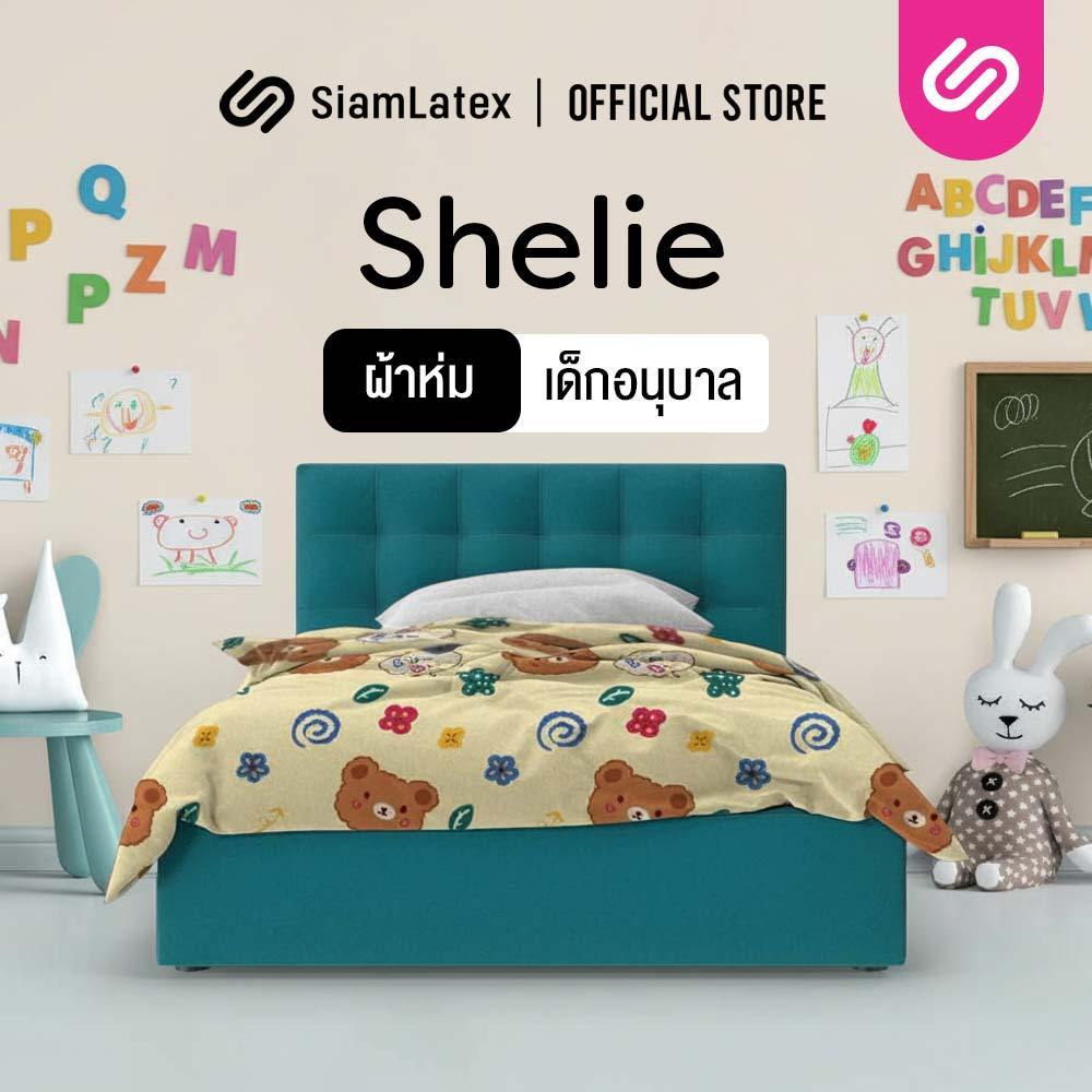 SiamLatex ผ้าห่มเด็กอนุบาล รุ่น Shelie ผลิตจาก ซอฟต์ คอตตอน สัมผัสหนาฟูละมุนเนื้อผ้าเบาสบาย
