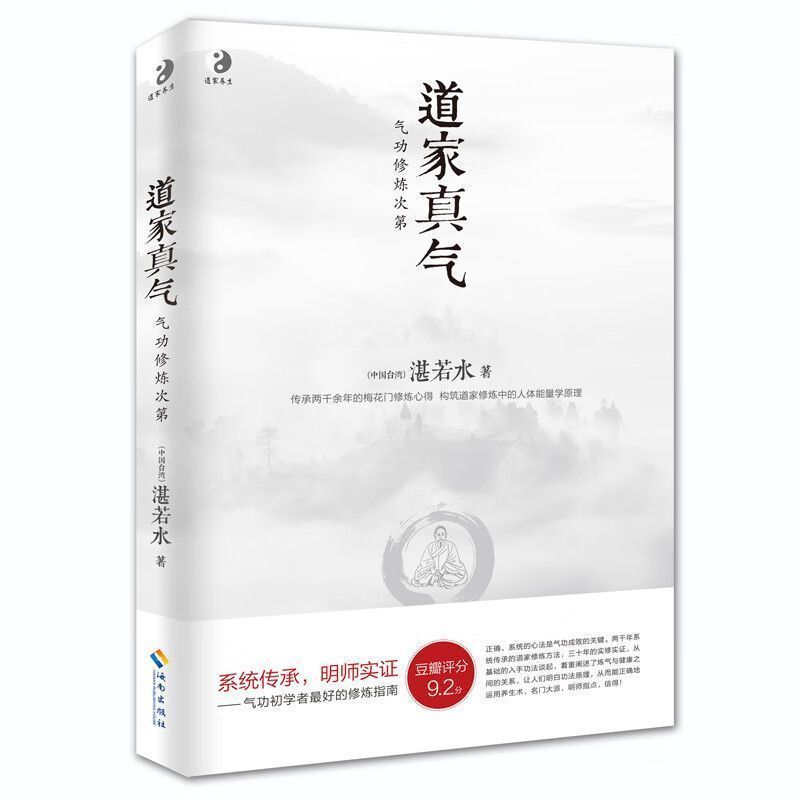 ลัทธิเต๋า Qi จริง: Qigong 261 คู่มือเบื้องต้นสําหรับการเพาะปลูกของ Zhanruoshui Qigong ครั้งแรก การเพ