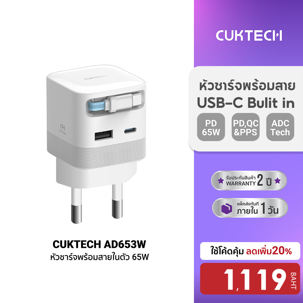 [ลดเหลือ 1119] CUKTECH AD653W GaN 65W หัวชาร์จ หัวชาร์จเร็วพร้อมสาย รองรับ PD, PPS, QC ขนาดเล็ก -2Y