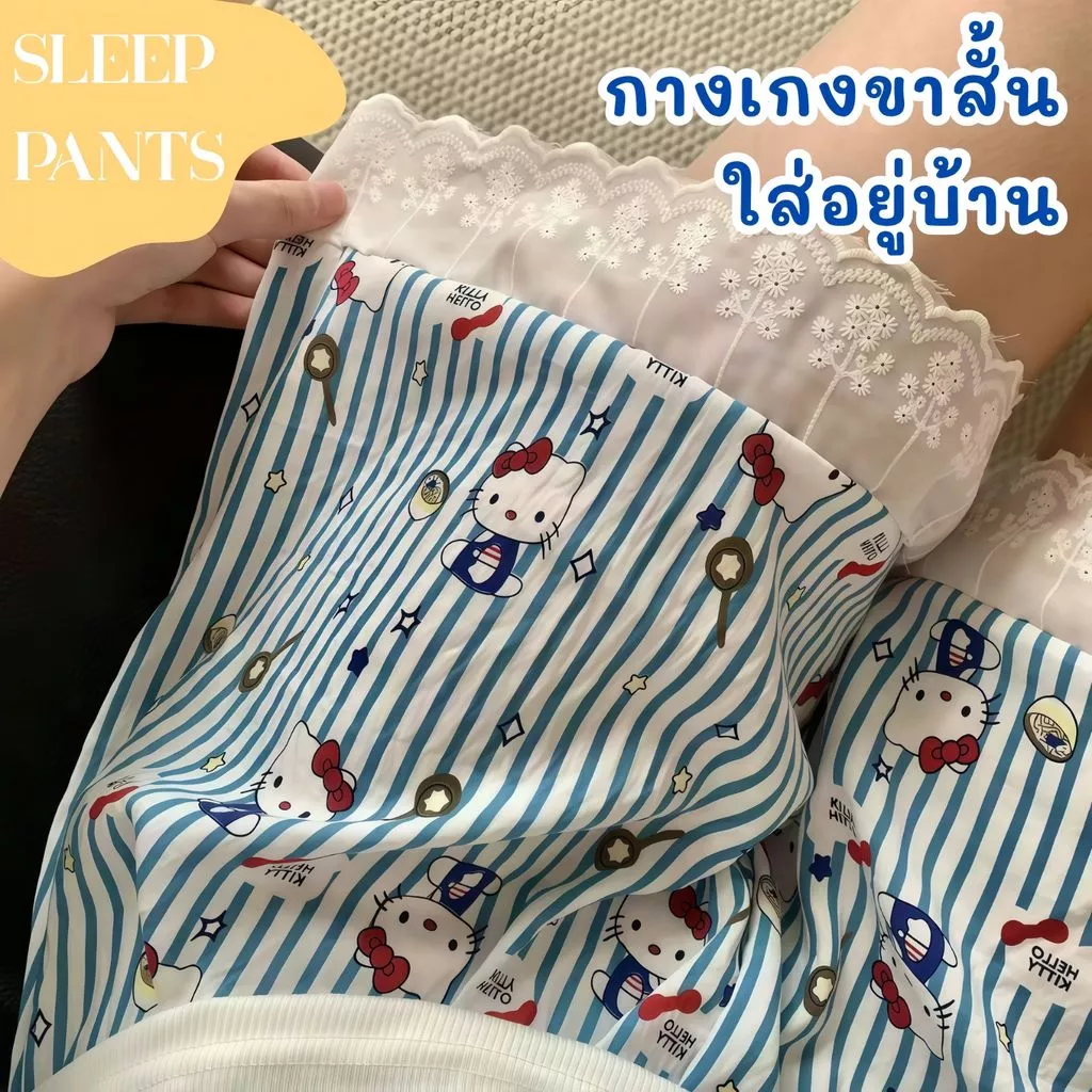PILLOW TALK กางเกงนอนผู้หญิง กางเกงนอนลายการ์ตูน กางเกงนอนนุ่มใส่สบาย 🍒 ขอบลูกไม้ สวมใส่ได้ทุกวัน มีของพร้อมส่ง W259