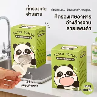 ตะแกรงกรองอ่างล้างจานรุ่นปรับปรุงใหม่ ตาข่ายละเอียดขึ้น หนาพิเศษ ทนทาน ติดตั้งบนผนังได้ คุ้มค่าด้วยจำนวน 100 ชิ้น