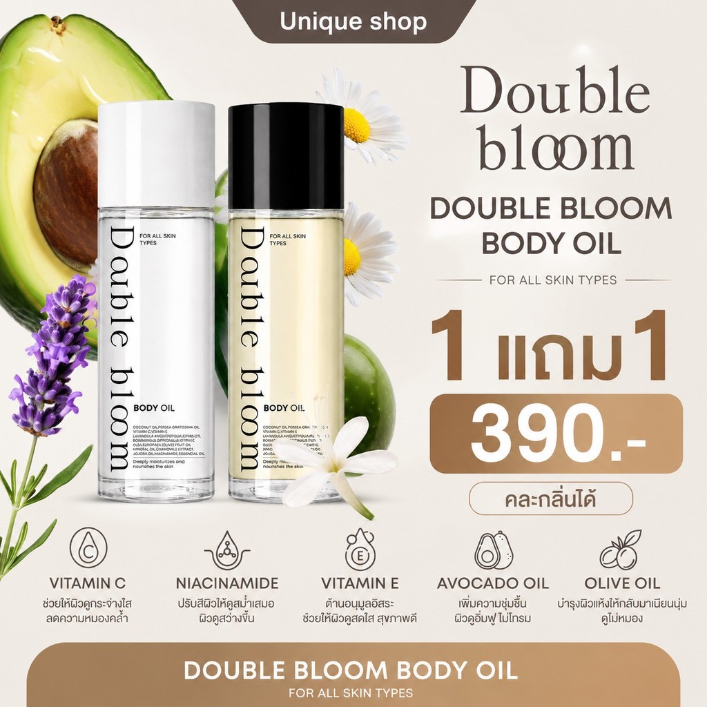 🦌(พร้อมส่ง+ส่งฟรี) 🪔 Double Bloom Body Oil 1 แถม 1 บอดี้ออยล์ เนียนนุ่ม ดูสุขภาพดี ผิวนุ่ม ชุ่มชื้น ออยบำรุงผิว Glowing