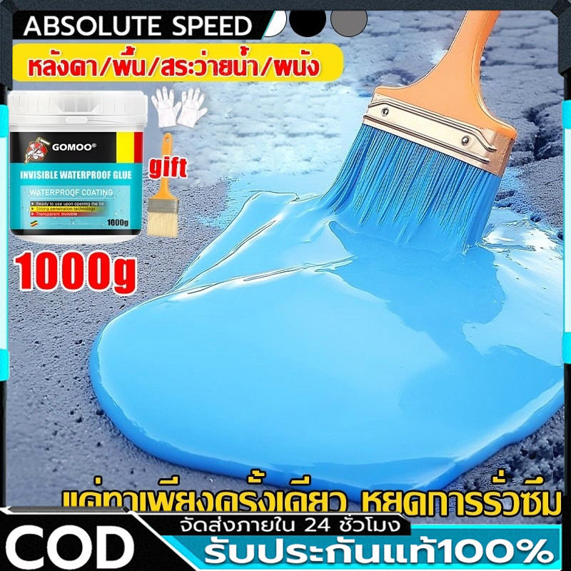 กาวกันน้ำรั่วซึม 1000g 5 สี กาวกันซึม กาวทากันรั่วซึม ใช้ได้กับ ผนัง พื้น หลังคา ระเบียง บ่อปลา กันซึมหลังคา – โปรปัง