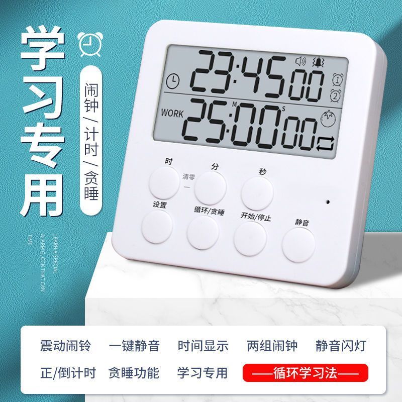 学习计时器学生闹钟双屏时间管理宿舍电子钟定时震动静音两用厨房Procrastination Time Management Timer, Learning Specific Student Homew