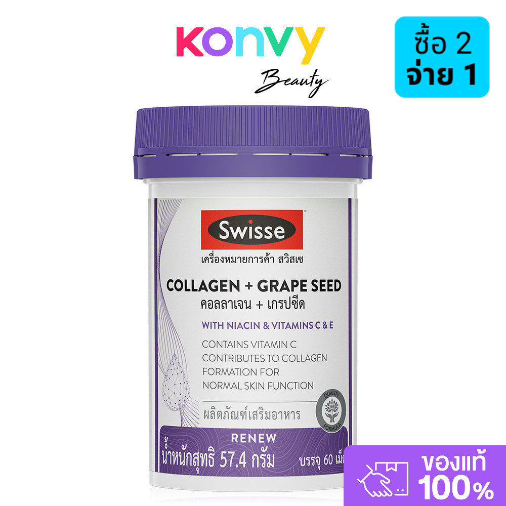 SWISSE Collagen + Grape Seed 60 Tablets สวิสเซ คอลลาเจน + เกรปซีด 60 เม็ด.