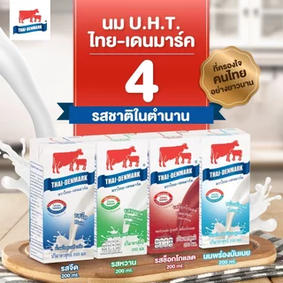 นมไทยเดนมาร์ค รสช็อกโกแลต 250 มล. ยกลัง 36 กล่อง นมวัวแท้ 100% UHT นมโคแท้