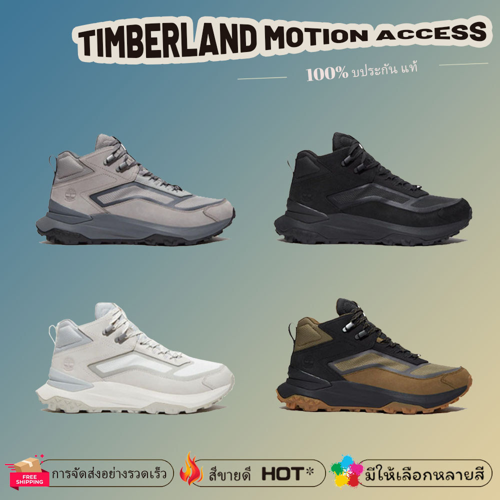 🖤Pre-order รับประกัน แท้100%🖤Timberland Motion Access รองเท้าเดินป่า รองเท้ากีฬา กลางแจ้ง กันลื่น ทนทาน สำหรับผู้ชาย