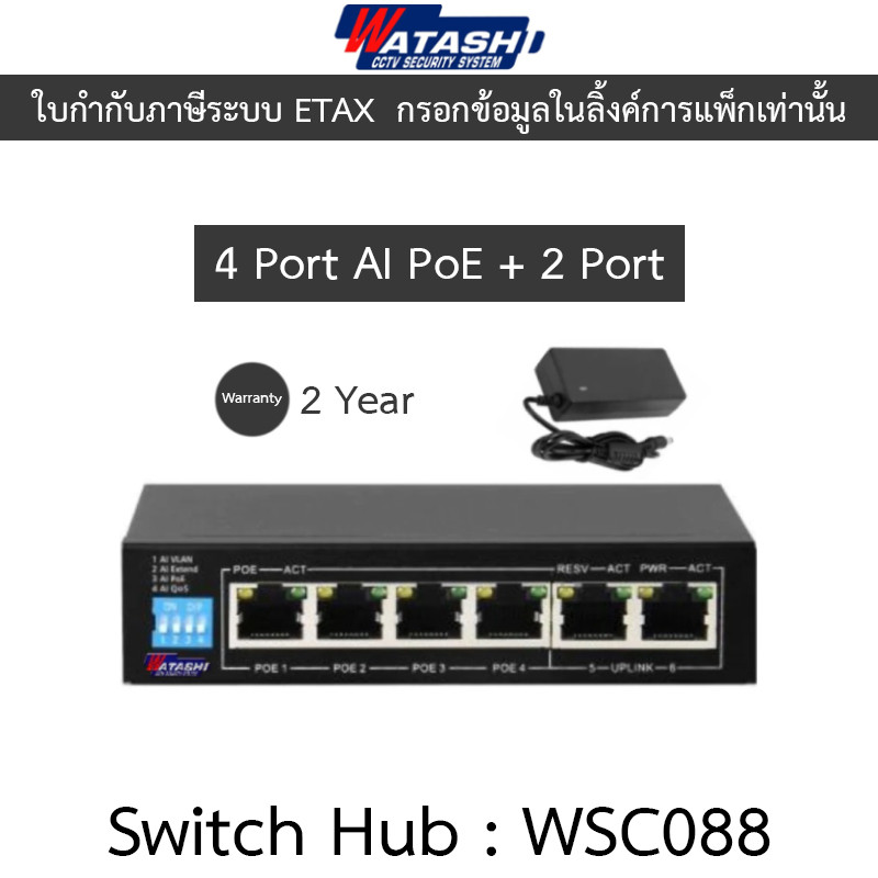 Watashi Switch Hub 4 Port AI PoE + 2 Port Uplink Switch รุ่น WSC088