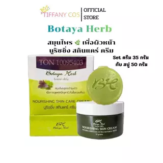 โบทาย่า เฮิร์บ Botaya Herb (โปร 1 แถม 1) ของแท้ ครีม 35g + สบู่ ลดสิว ฝ้า กระ หน้าใส ไซส์ใหญ่สุดคุ้ม
